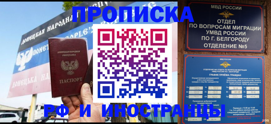 временная регистрация 2025 в Новокубанске