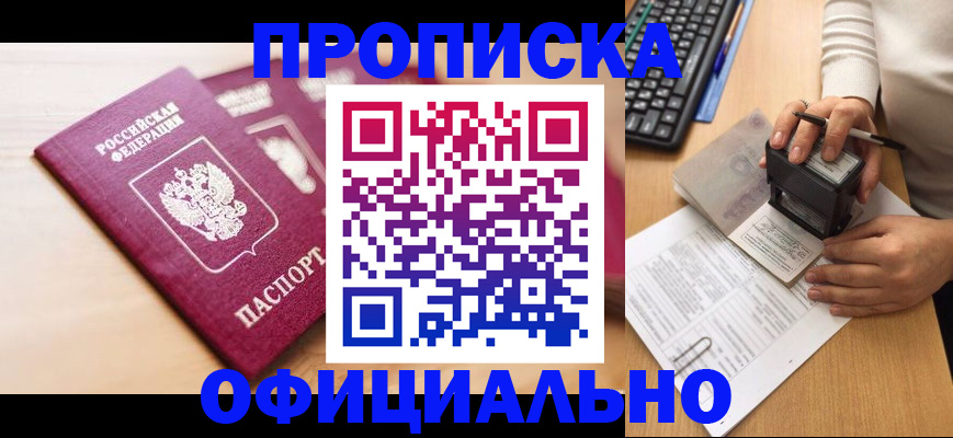 временная регистрация недорого в Новокубанске